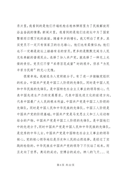 2月预备期党员思想汇报：不断改进不足，努力做得更好_1.docx