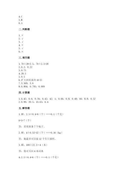 人教版数学五年级上册期中考试试卷附答案（黄金题型）.docx