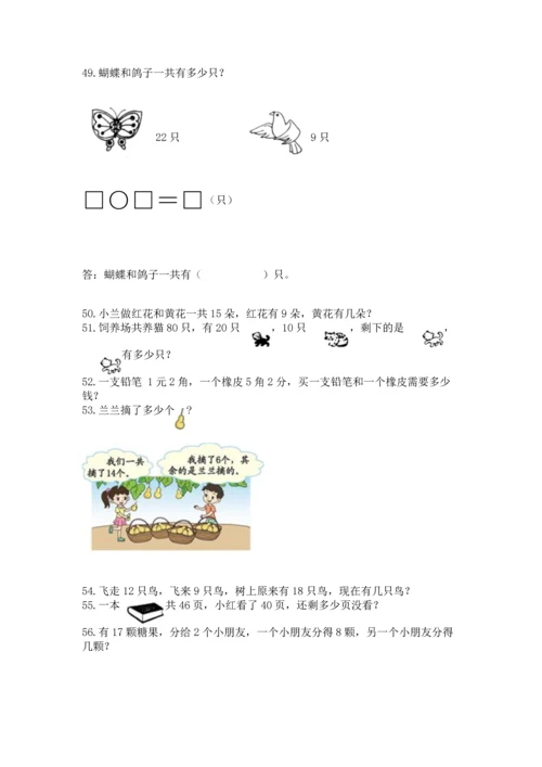 一年级下册数学解决问题100道加下载答案.docx