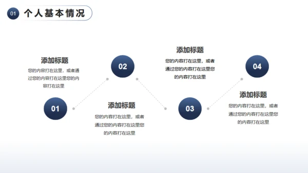 远山眺望山顶个人竞聘汇报通用PPT模板