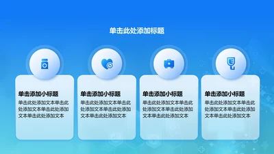 创意风医疗行业列表PPT