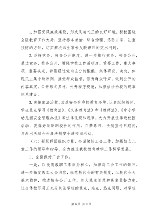 夏孜盖乡中心校均衡汇报 (2).docx