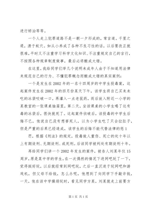 法制报告会讲稿 (2).docx