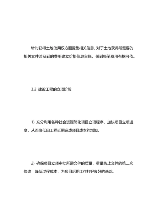成本管理计划（3篇）.docx