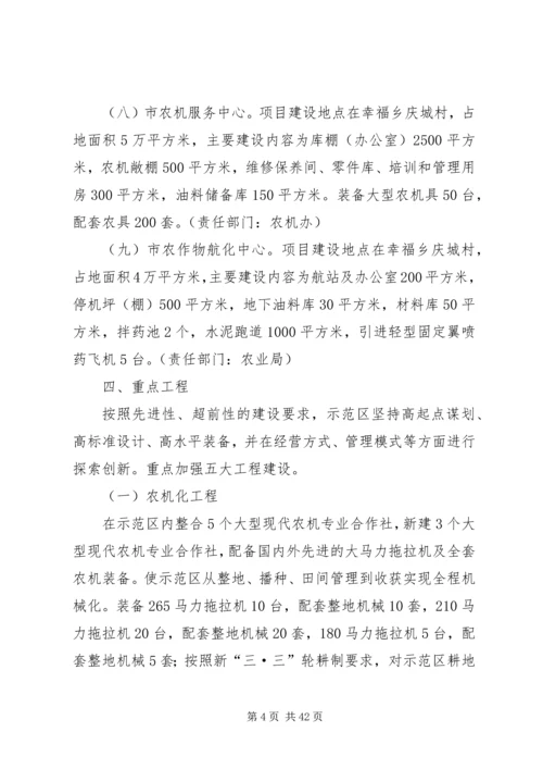 XX县区现代农业示范区建设实施方案.docx