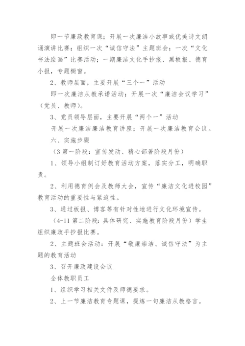 清廉学校建设工作总结.docx