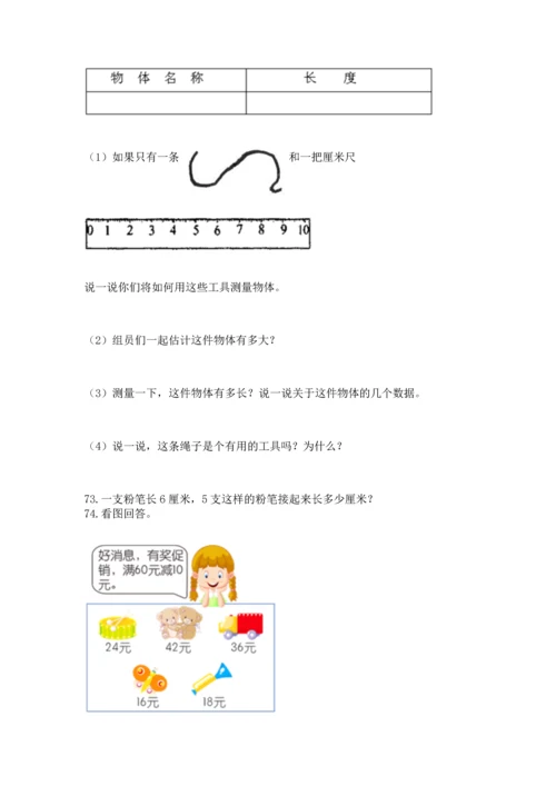 二年级上册数学应用题100道及参考答案【综合卷】.docx