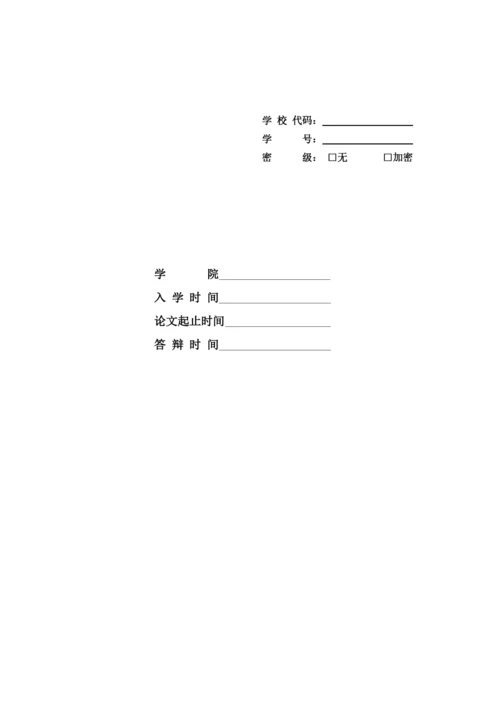 互联网时代GJ证券公司竞争策略转型研究论文(DOC 58页).docx