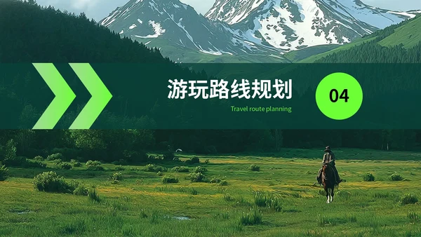 绿色创意风我的阿勒泰旅游PPT模板
