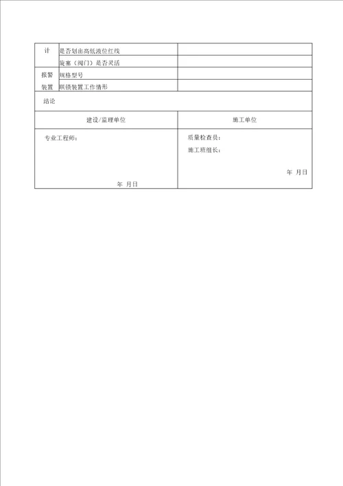 压力容器就位安装竣工资料