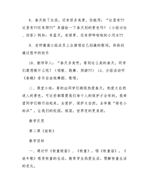 一年级下册音乐,教案
