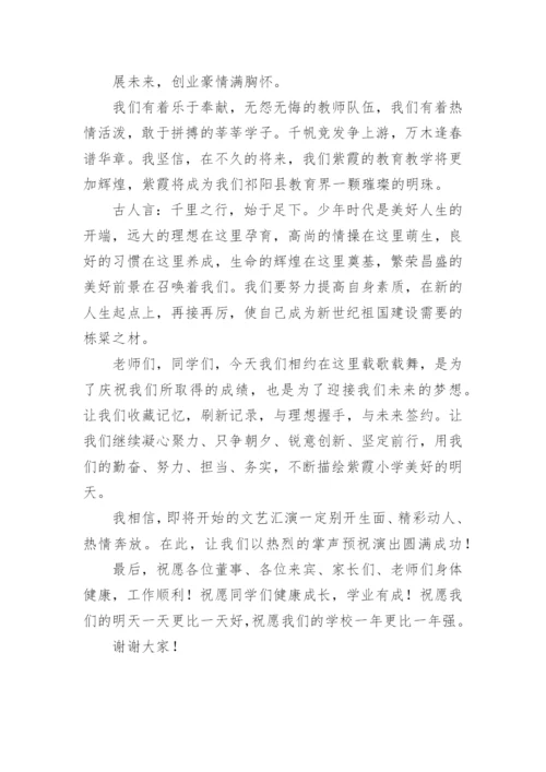 六一晚会校长讲话稿.docx