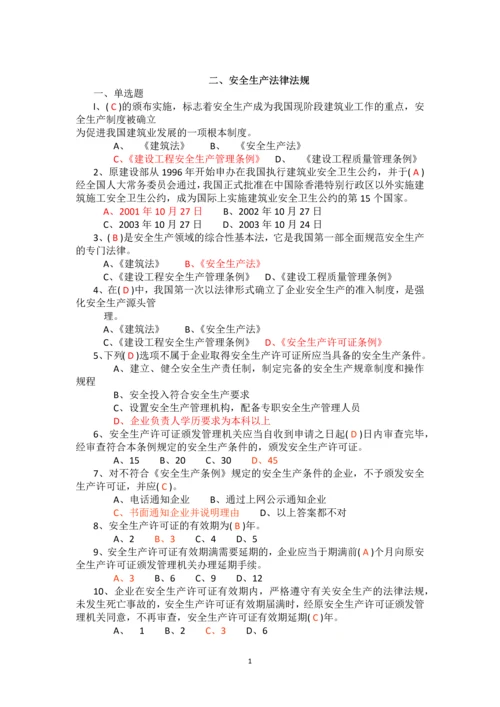 三类人员考试试题及参考答案(al类、b类、c类)精华版.docx