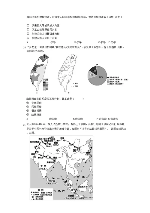 北京市西城区中考地理一模试卷