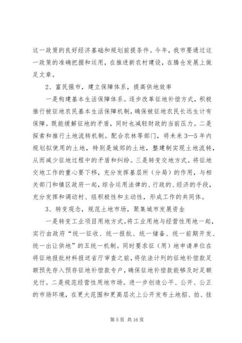 国土资源局调研报告范文三篇.docx