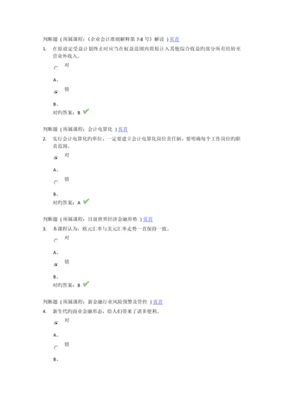 2023年徐州会计继续教育.docx