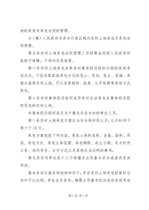 新疆维吾尔自治区实施《中华人民共和国农村土地承包分数法》办法.docx