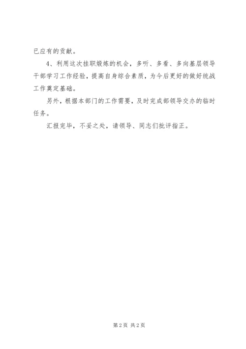 乡镇干部挂职锻炼个人计划.docx