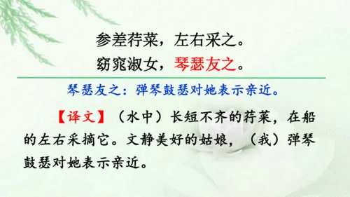 第12课《诗经二首》课件(共51张PPT)