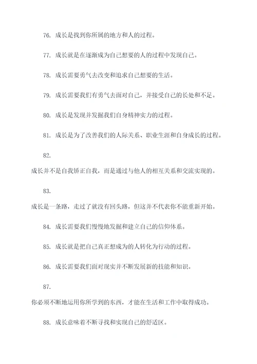 关于心理成长的名言名句