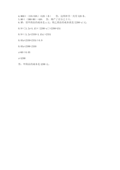 河南省平顶山市六年级下册数学期末测试卷及答案（新）.docx