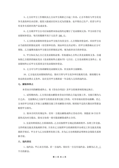 劳动合同书范本