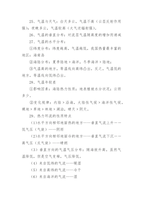 高考地理高频考点知识总结.docx
