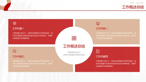 红色党建工作成果展示汇报PPT模板