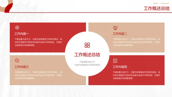 红色党建工作成果展示汇报PPT模板