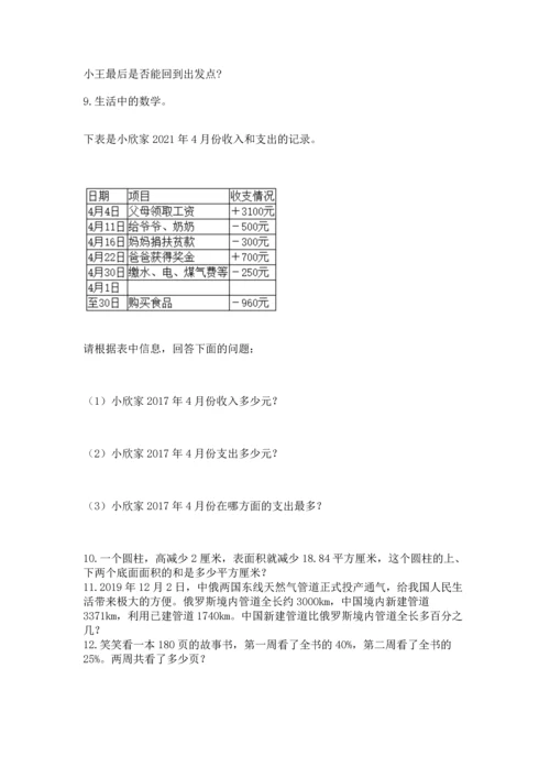 六年级小升初数学应用题50道精品（各地真题）.docx