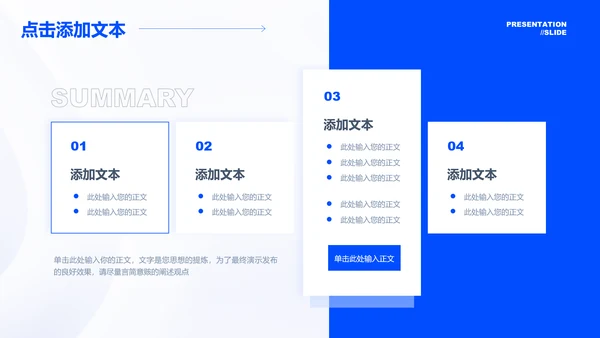 蓝色简约风格通用PPT演示模板