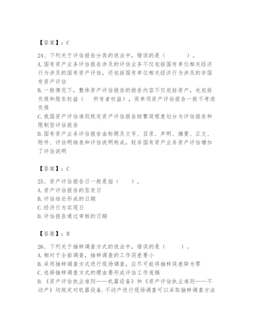 资产评估师之资产评估基础题库精品【名师推荐】.docx