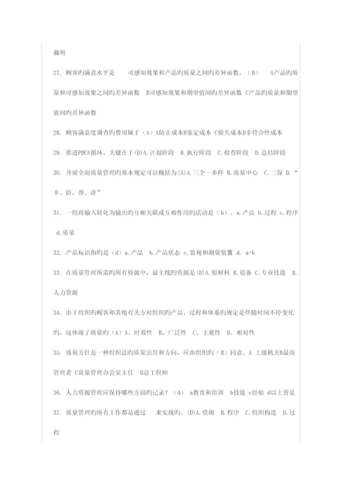 2023年质量管理知识题库.docx