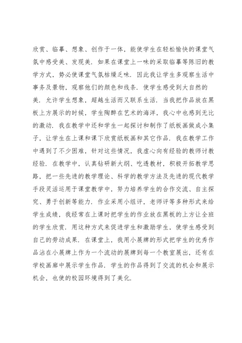 初二美术老师心得总结.docx