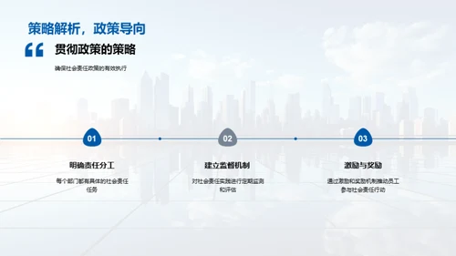 超越利润：金融企业的社会责任