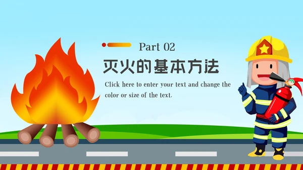 消防日减灾灭火救火逃生安全知识培训PPT