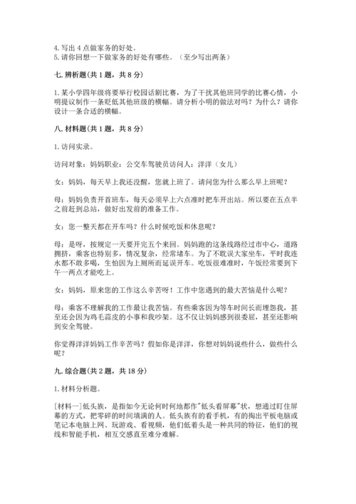 部编版四年级上册道德与法治期中测试卷及答案（名师系列）.docx