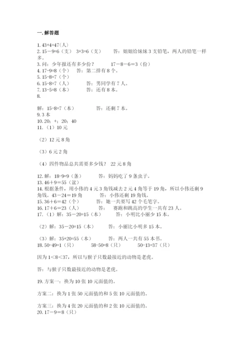 一年级下册数学解决问题50道精品【黄金题型】.docx