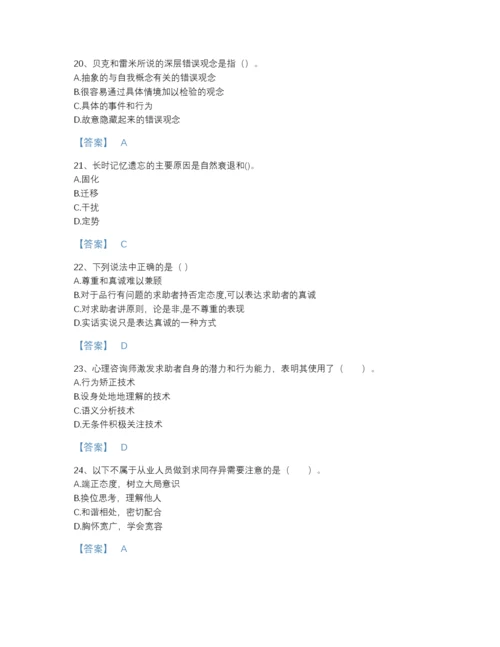 2022年山西省心理咨询师之心理咨询师基础知识通关提分题库A4版打印.docx