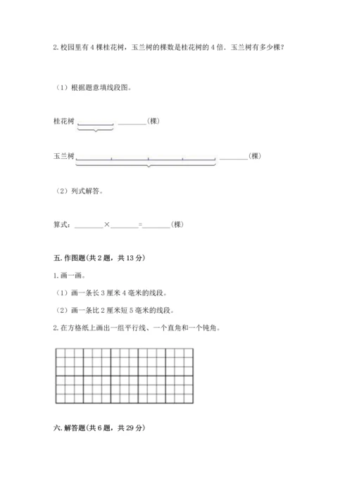 北京版四年级上册数学第四单元 线与角 测试卷附完整答案（精选题）.docx
