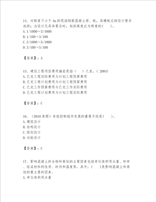一级建造师之一建建筑工程实务题库附完整答案【全国通用】