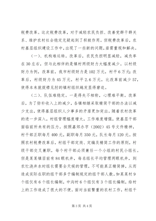 基层组织建设调研报告 (11).docx