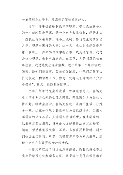 六年级作文读后感读我的伯父鲁迅先生有感850字