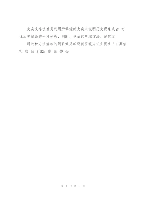 课堂新坐标2014版高三一轮历史总复习(广东专用)第九单元归纳提升.docx