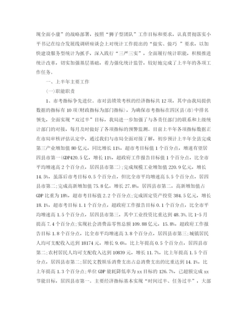 精编之局统计个人工作自我总结范文.docx
