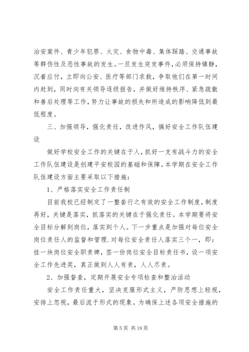 副校长校园安全会议讲话稿.docx