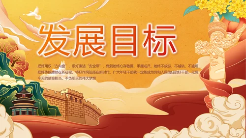 中国精神党建党支部年年终总结PPT