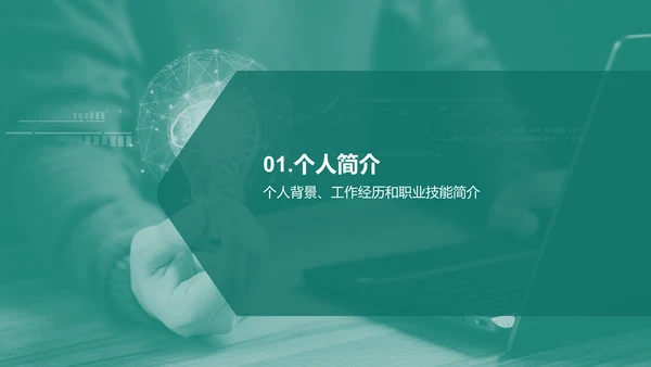 绿色商务现代个人职业发展述职PPT模板