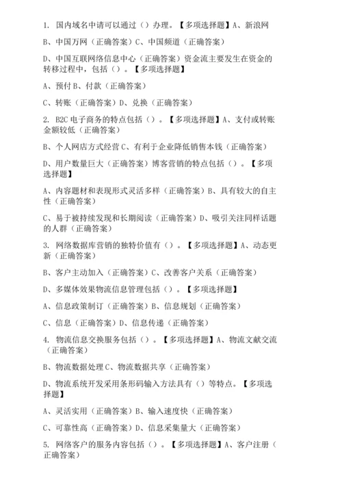 新版助理电子商务师模拟试题.docx