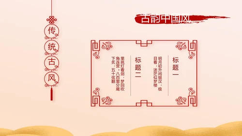 红色喜庆迎新春春节晚会年会动态PPT